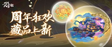 活动预告 | 不藏了，周年庆典竟然还有活动！它就是——