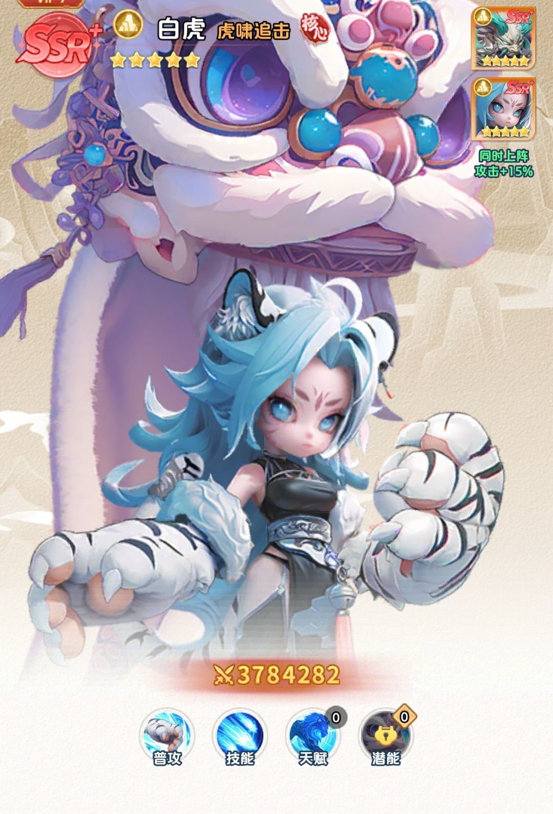 白虎 1