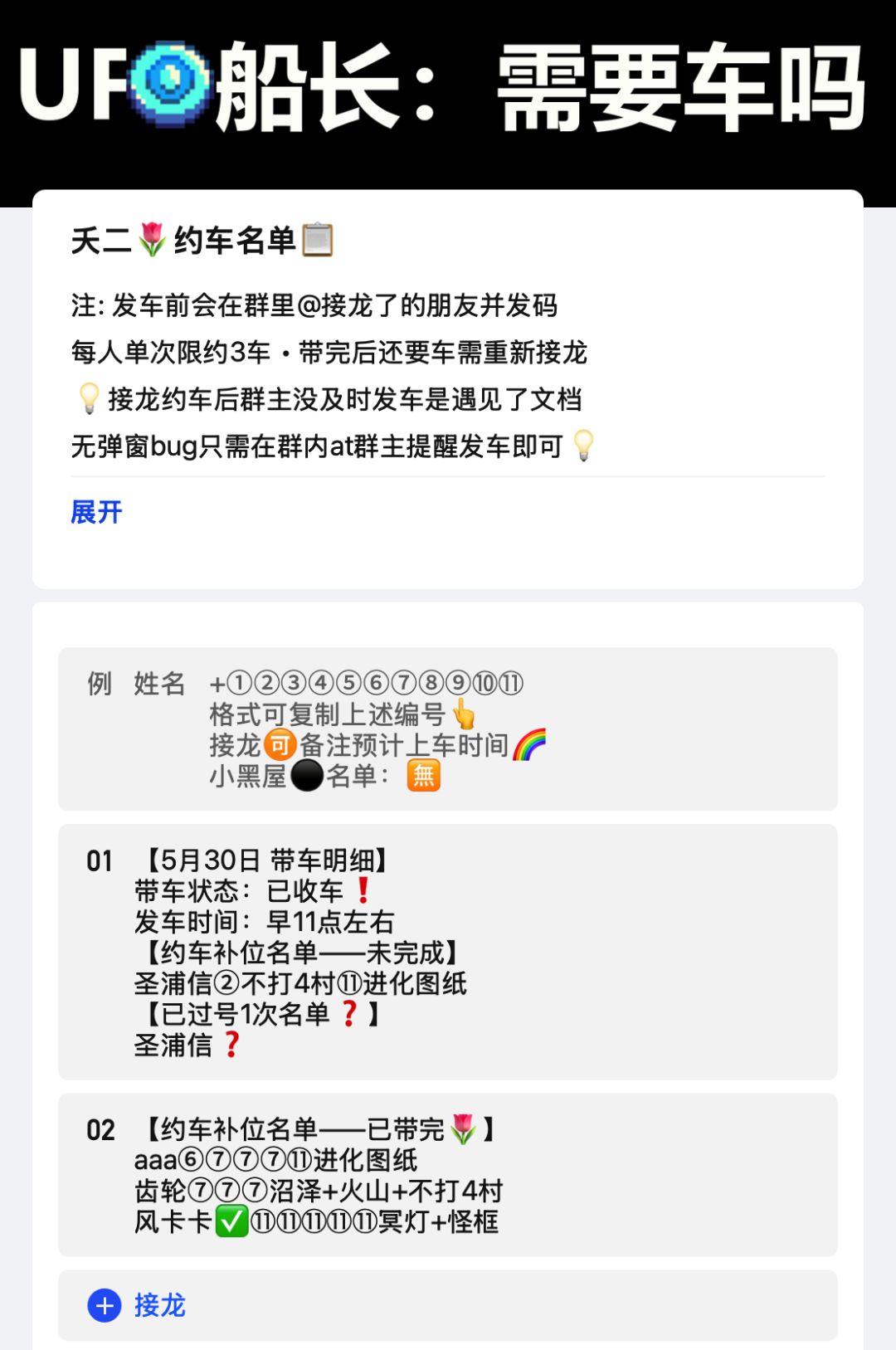 5月30日 带车明细 1