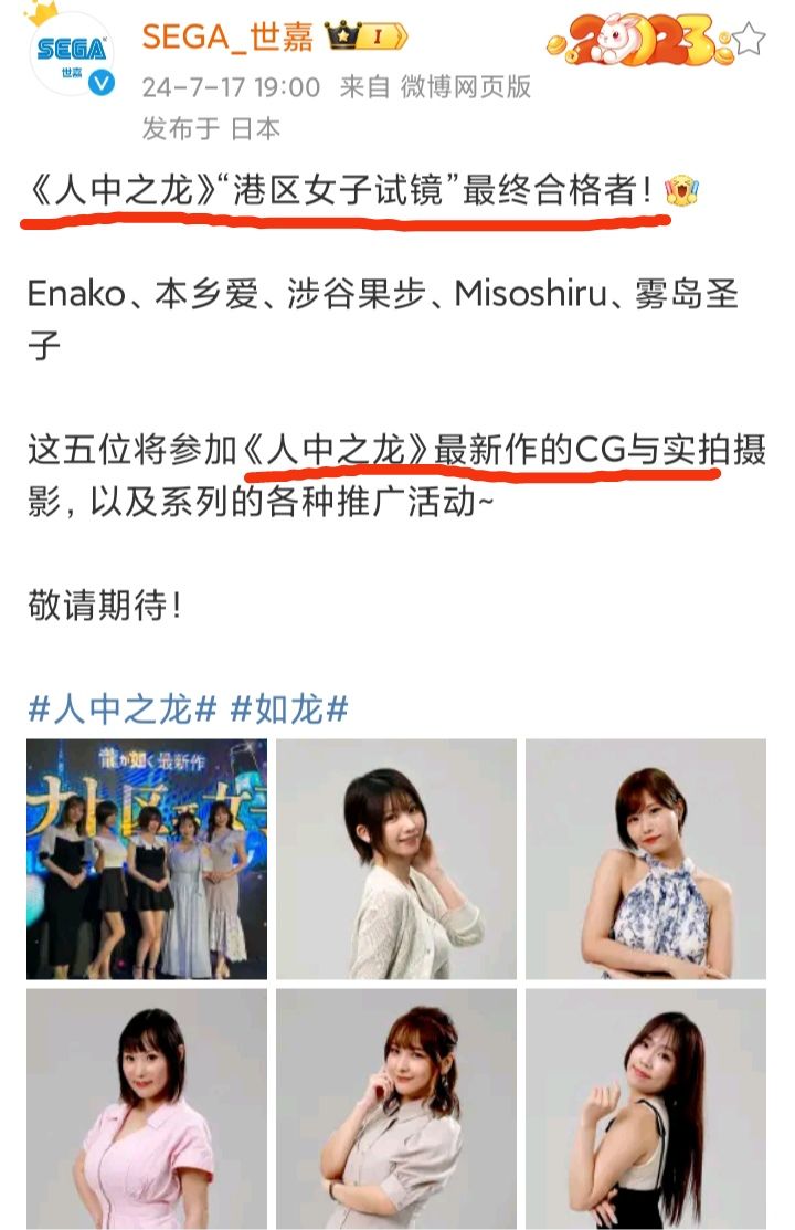 世嘉公布《如龙》港区试镜 合格者名单🎉🎉🎉 2