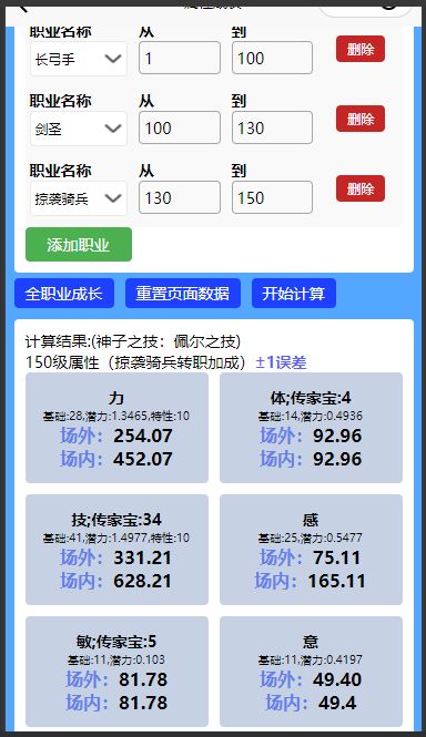 职业成长计算新增转职加成按钮截图