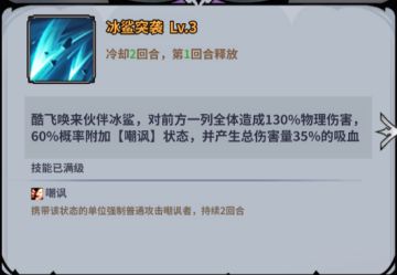 英雄介绍-冰鲨之王 酷飞