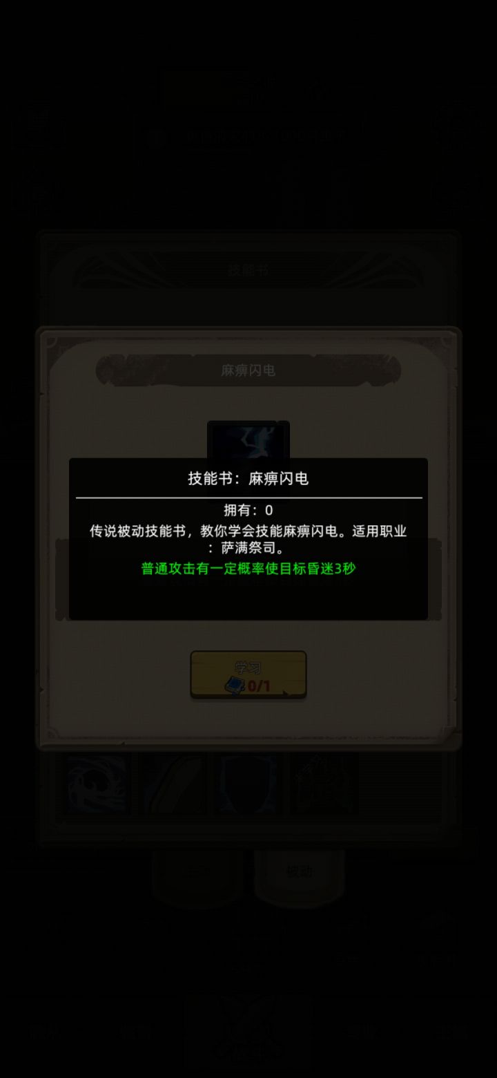 请问萨满的麻痹闪电怎么弄？截图