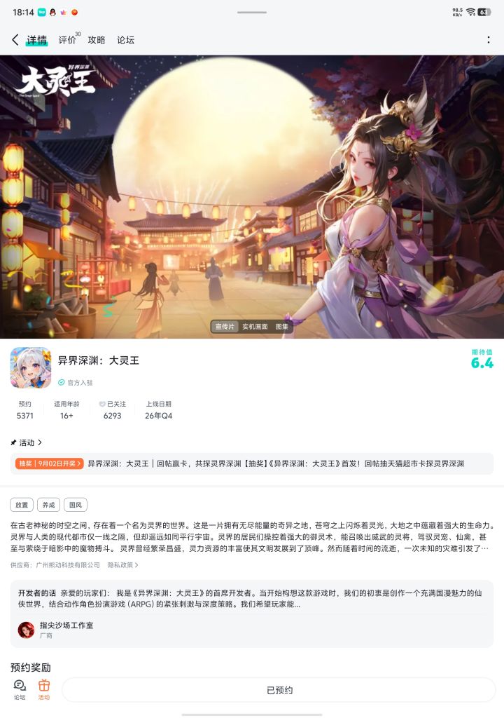 祝游戏越来越好蒸蒸日上红红火火截图