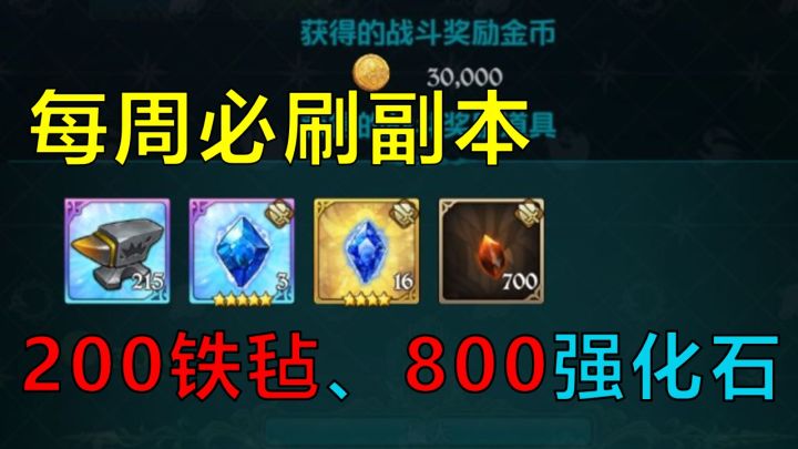 【七人传奇】每周必刷副本,200多个铁毡,800多个强化石不要白不要截图