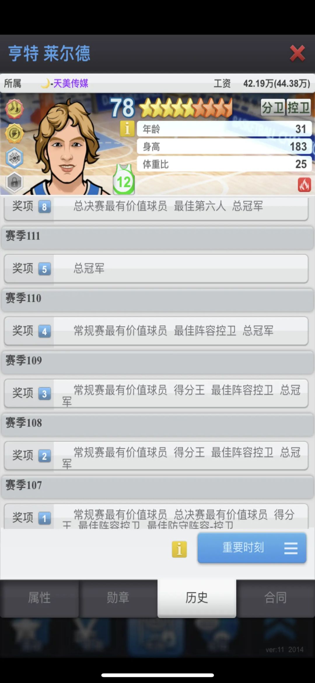 亨特-感谢从业余到9联的一路陪伴-天美传媒 3