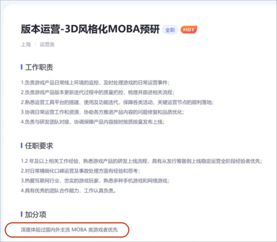 米哈游MOBA和射击运营岗位新招聘! 1