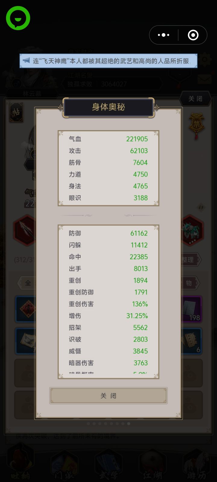 记录:反击枪过飞鹰截图