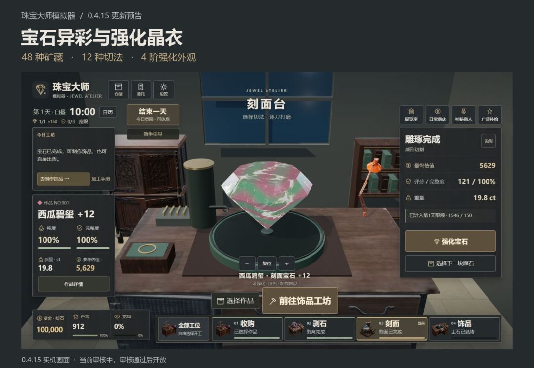 0.4.15 更新预告|宝石异彩与强化晶衣 1