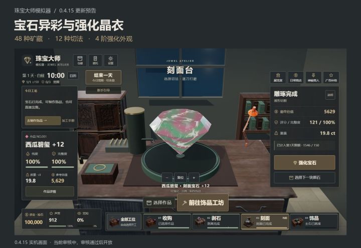 0.4.15 更新预告|宝石异彩与强化晶衣截图