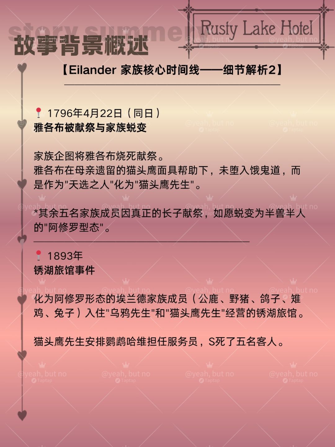 这场献祭，从一开始就错了… 3