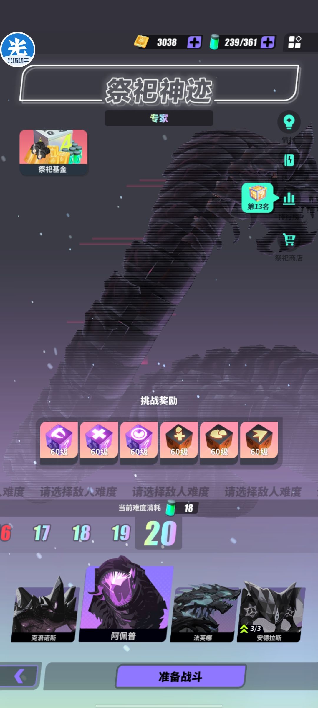 祭祀神迹20自动根本打不过 2