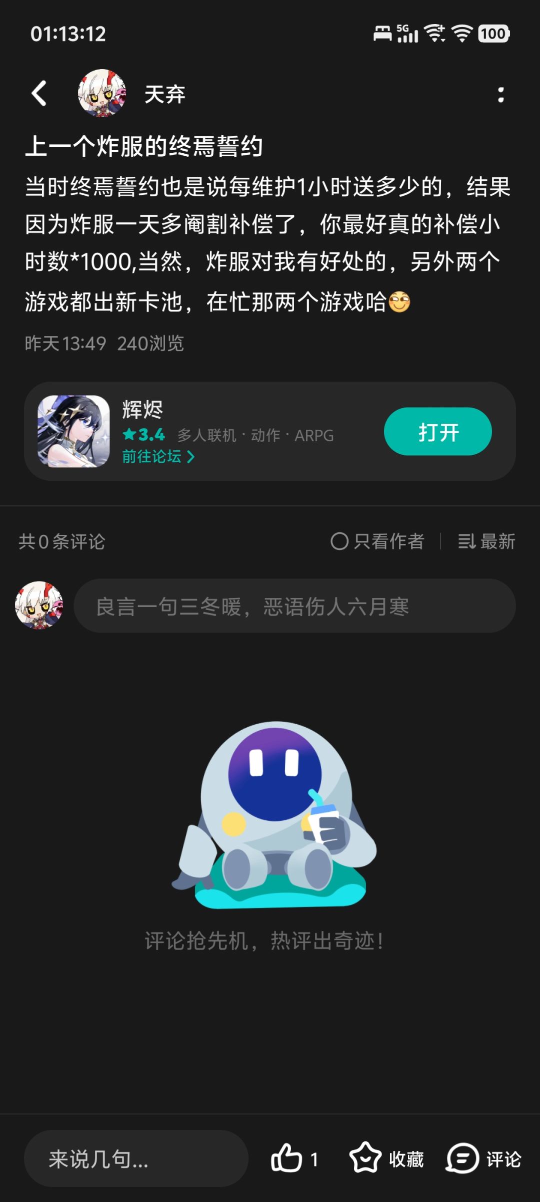 玩不起 1