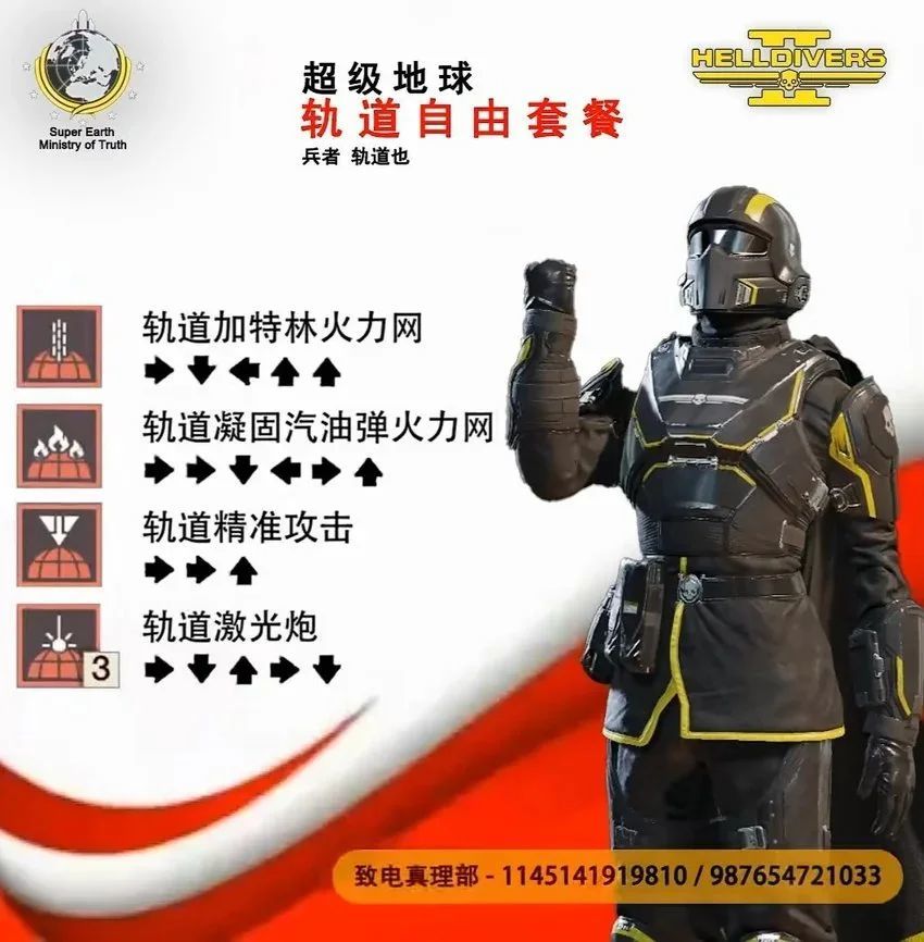 观看此贴三秒视为自愿加入绝地潜兵 2
