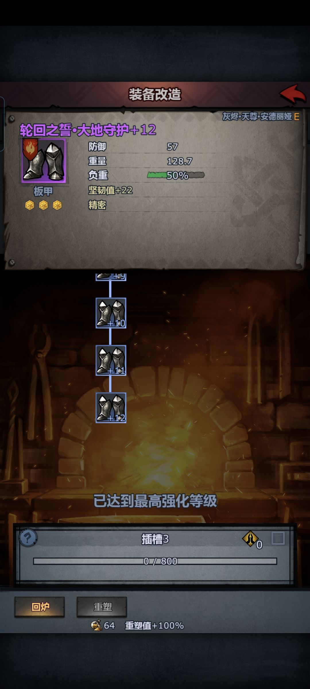 萌新第一次做满级传家宝 1