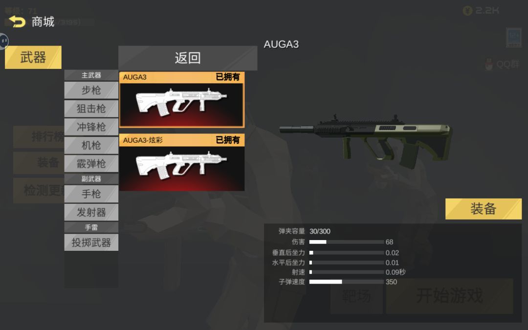 武器推荐 2