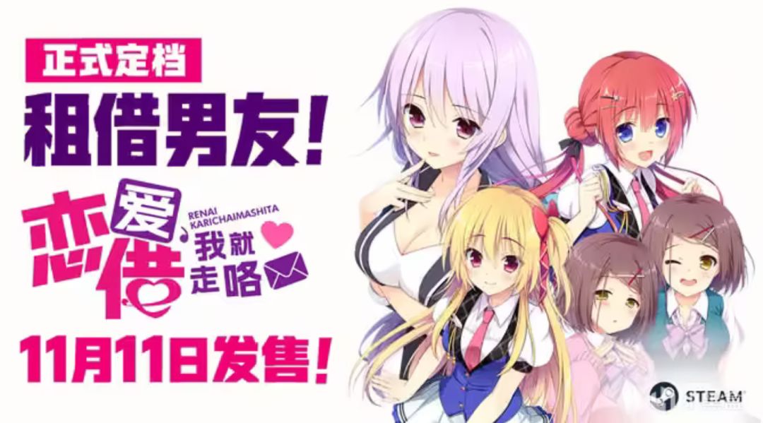 《恋爱,我就借走咯》中文版定档11月11日! 1