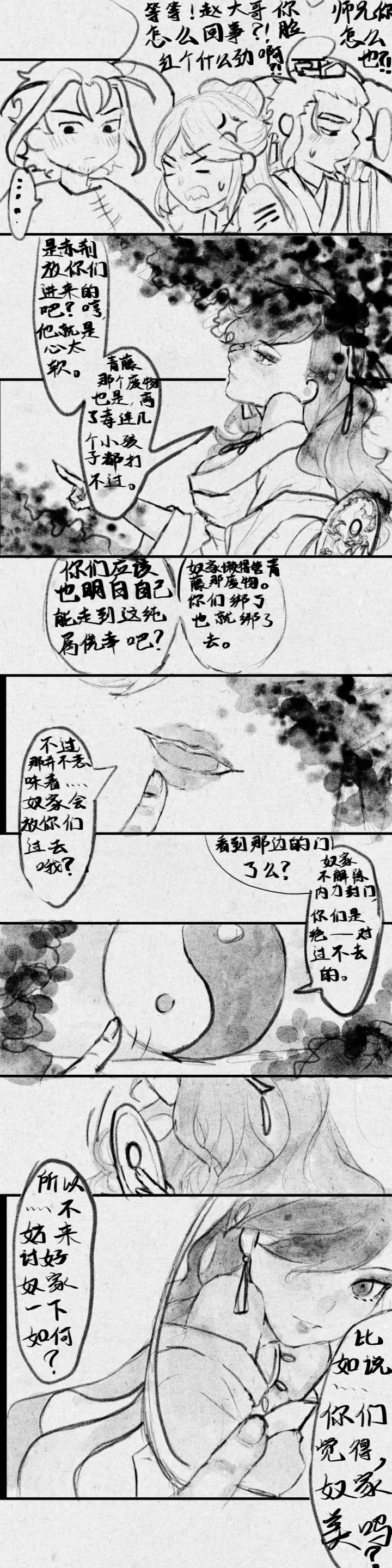 小短漫，五危虎山篇：中，4截图