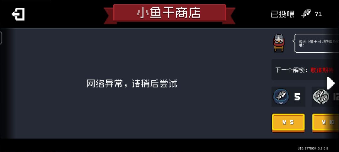 小鱼干商店怎么出问题了了 1