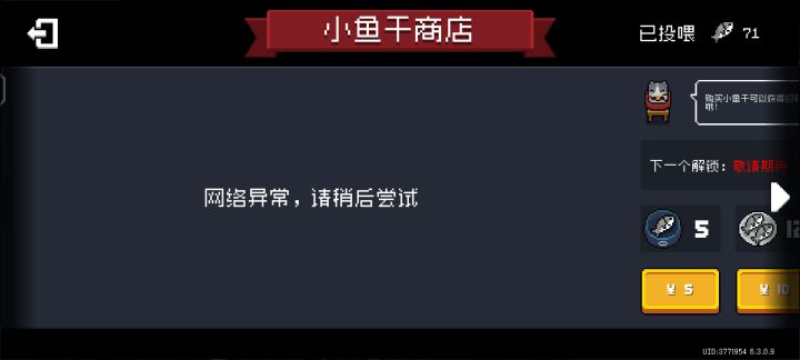 小鱼干商店怎么出问题了了截图