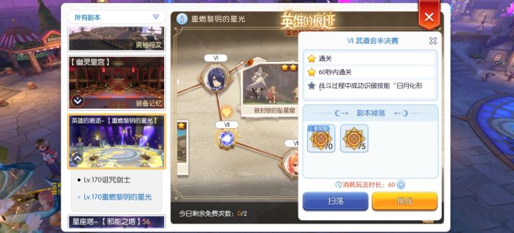 新副本黎明的星光第七关,如何识破日月化截图