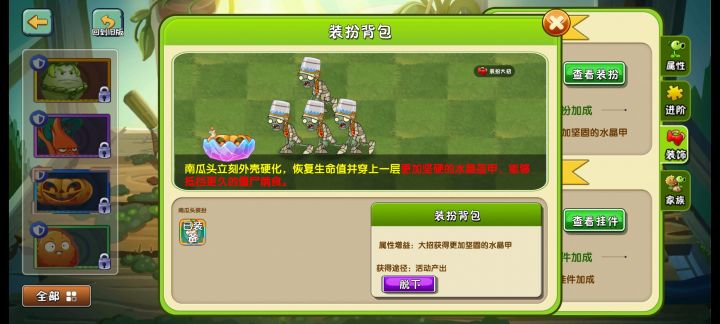 选错了。。想选南瓜头选成装扮了,能不能回档啊截图