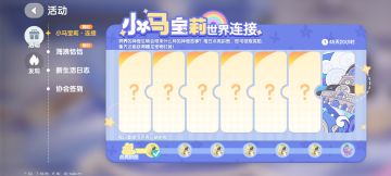 想看看大家的小马宝莉连接图片！！