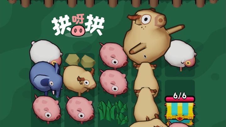 《拱呀拱》睡神飞新作官方试玩！截图