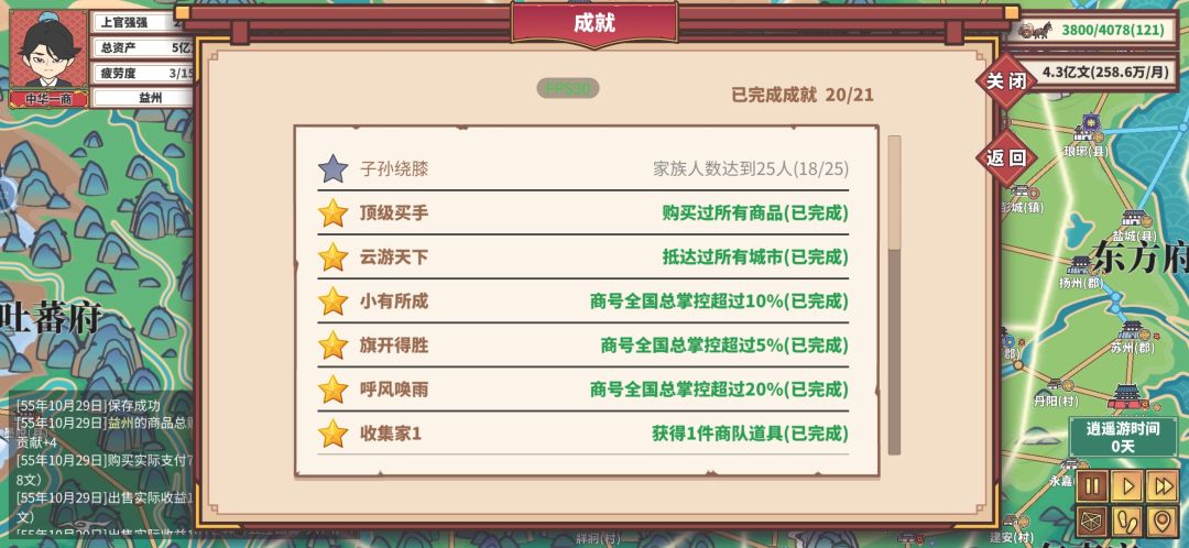 蛮简单的，也容易杀时间…一会不注意就下半夜了
40多年左右拿的中华一商，后面想跑满成就[表情_大笑]
在皇城区开局的，驴车，跑两趟开始遇賊了就在村里找了三五个人，当护卫、副队长、向导厨师
基本是接着送信任务围着西南、天府、皇城、中原这片走，拿了皇城宝印那背篓，再拿船，有船了中原和江南就很好走了
看钱钱差不多就买车升车换车，我好像是4台6级车直接慢慢换15级的，一起换不够钱的，一台台换
我是快300截图