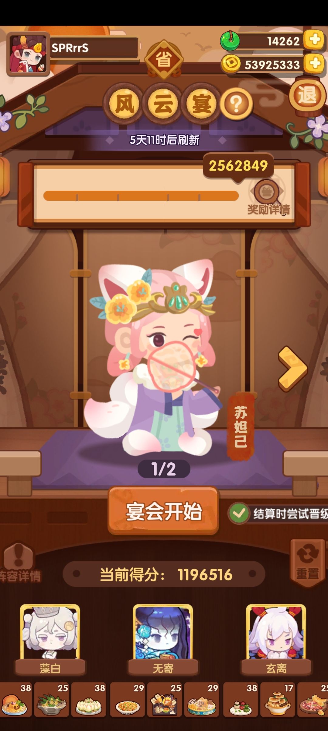 省级风云宴丨苏妲己×张果老截图