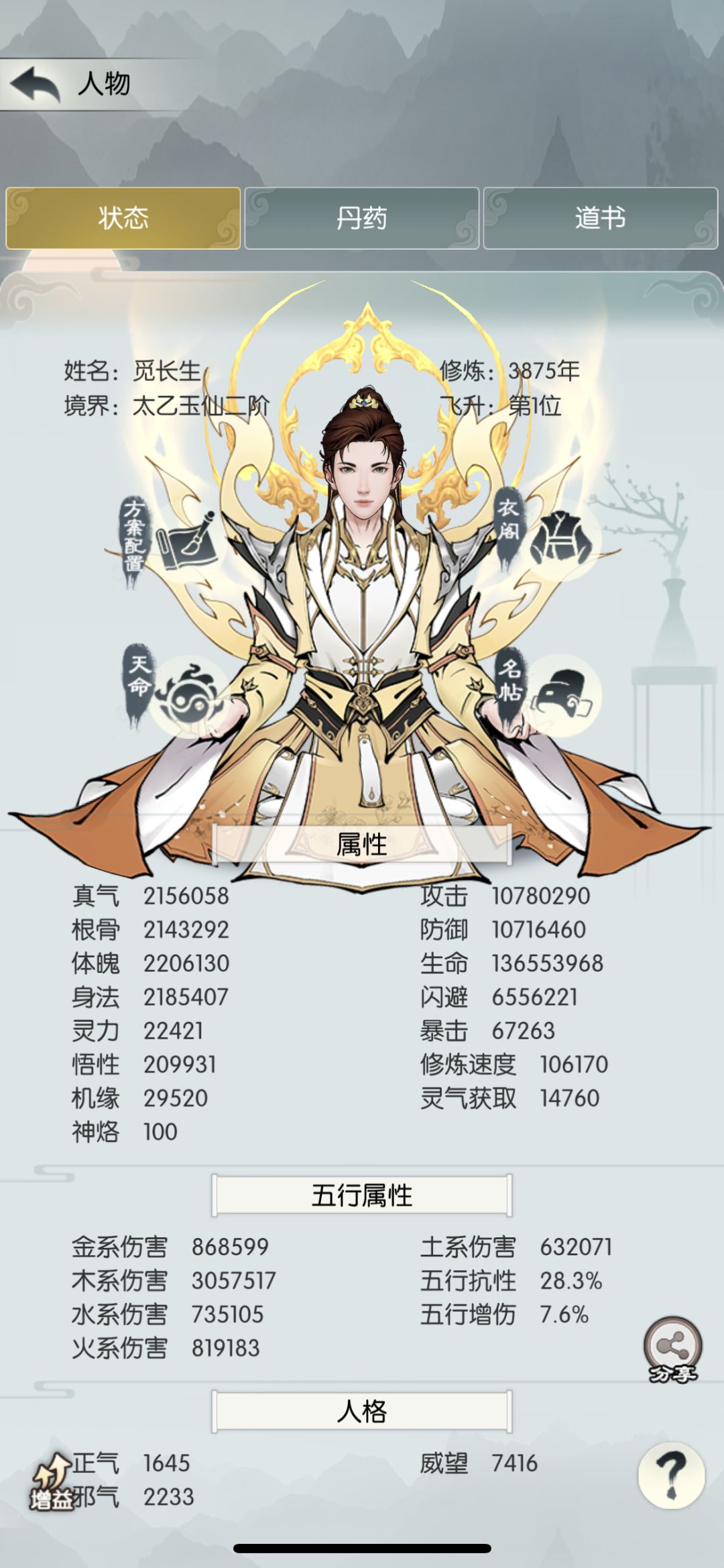 终于化圣 2