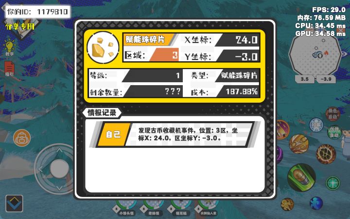 事件分享截图