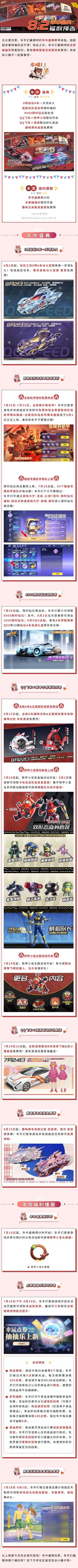 年中盛典火热来袭，超超超多重磅福利送不停~