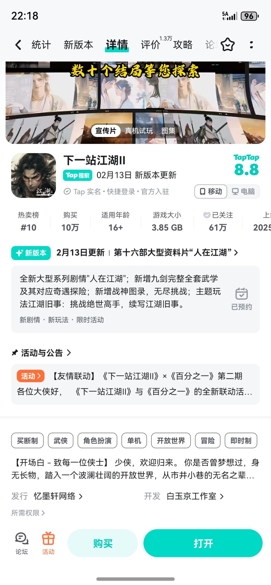 参与人在江湖预约免费得武器特效外观礼包 2