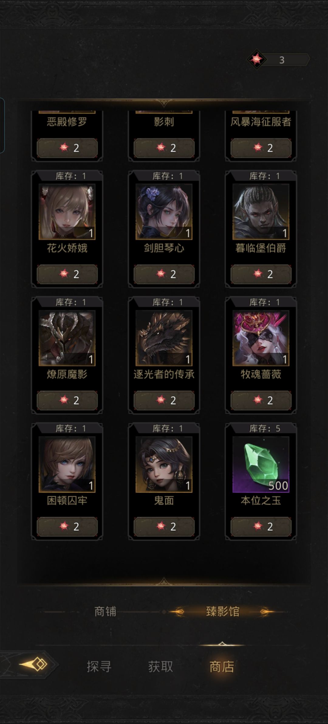 关于诡魇魂晶 2