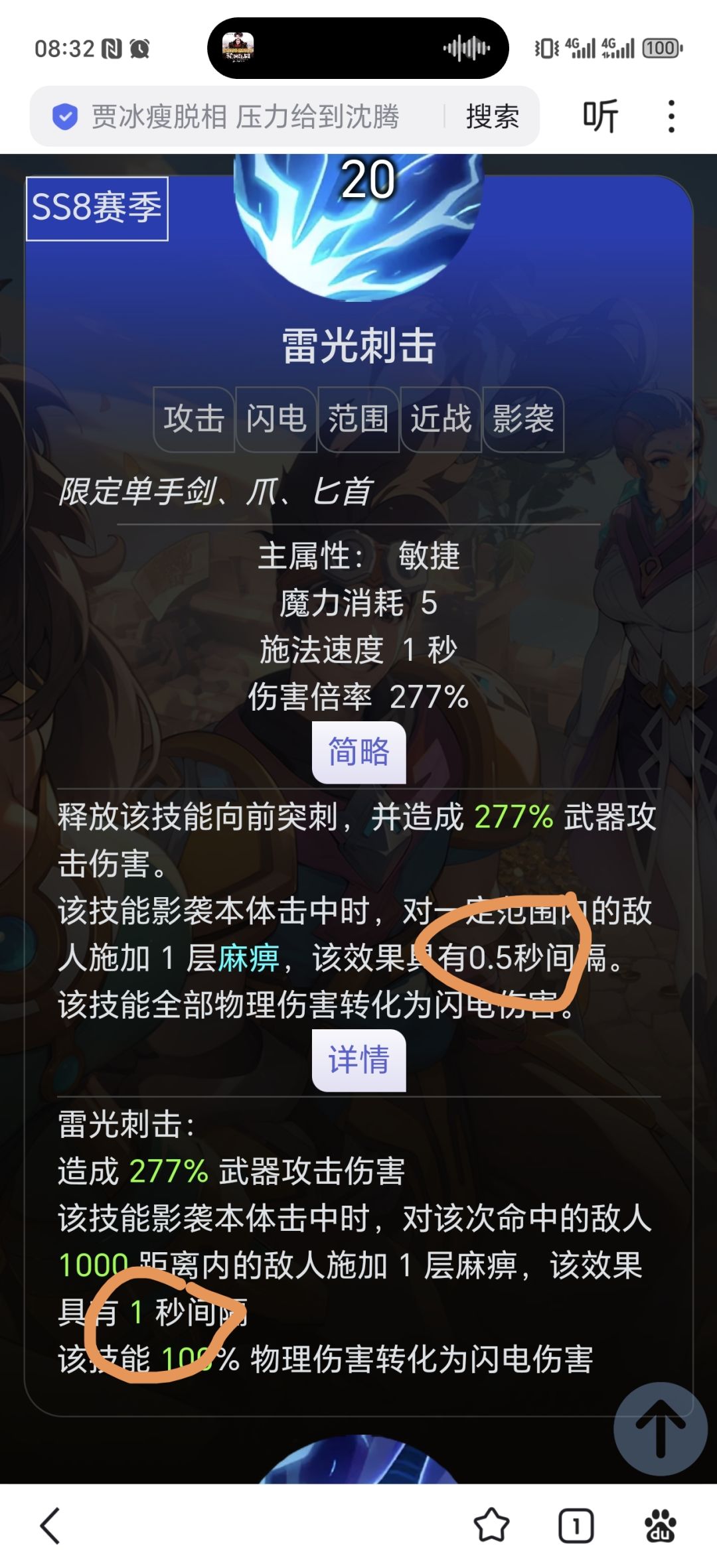 电戳戳描述异常 3