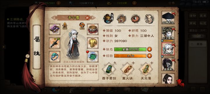 小雪能不能C？截图
