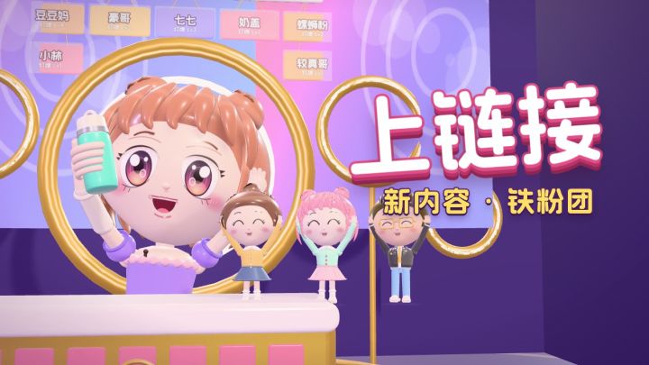 更新预告:直播间来了铁粉团截图