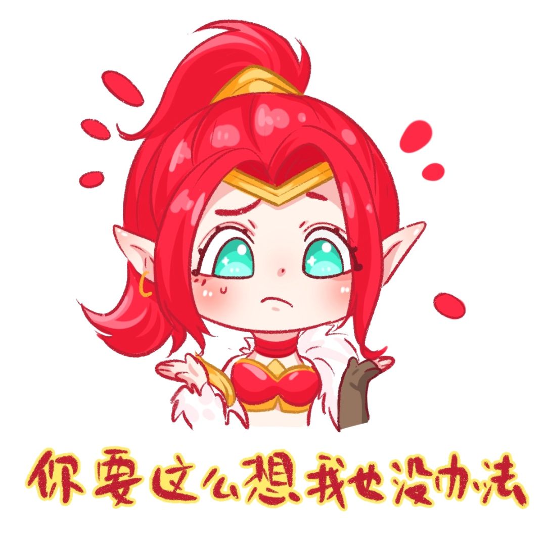 #幻世共创计划#表情包来啦 3