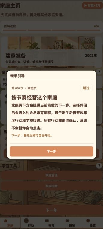 《养娃模拟器》V260915更新公告 4