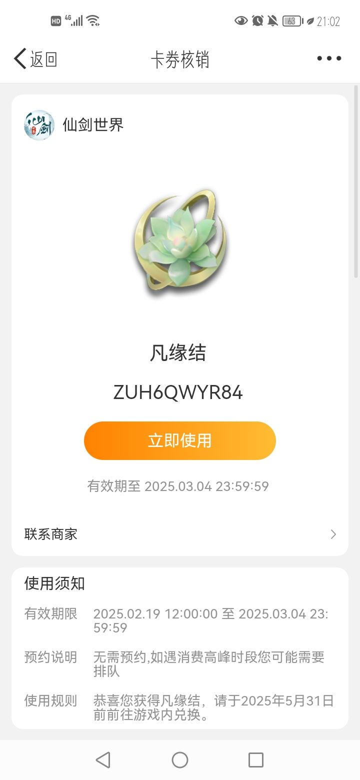 先到先得 2