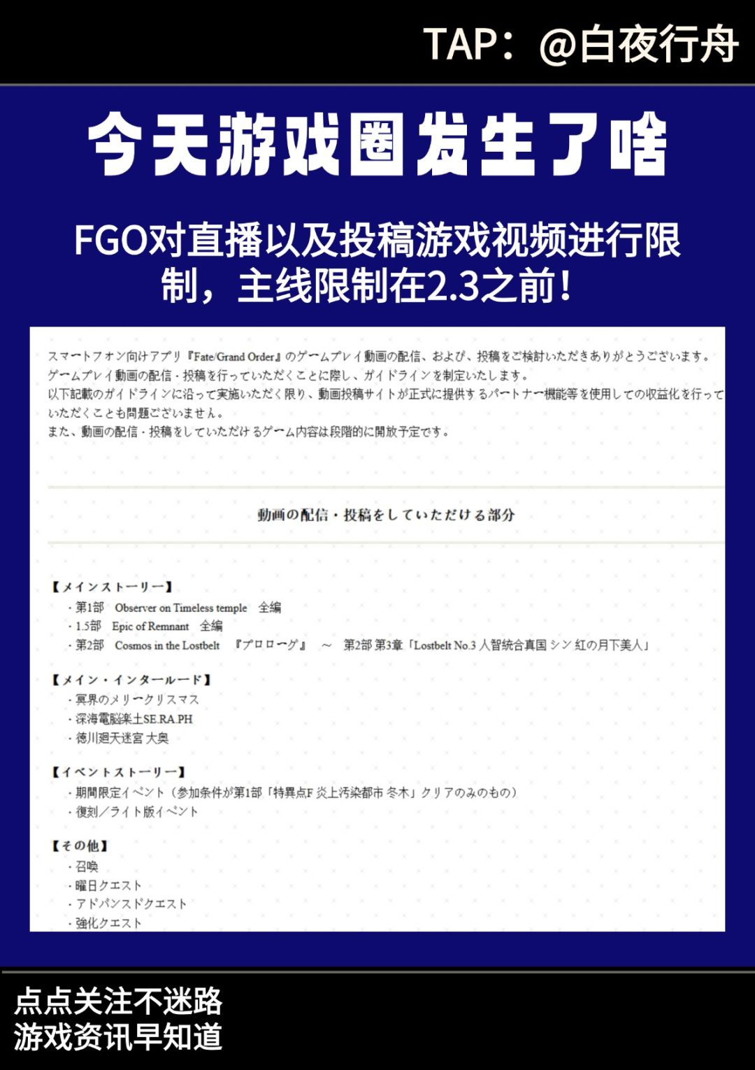 FGO对直播以及投稿游戏视频进行限制 1