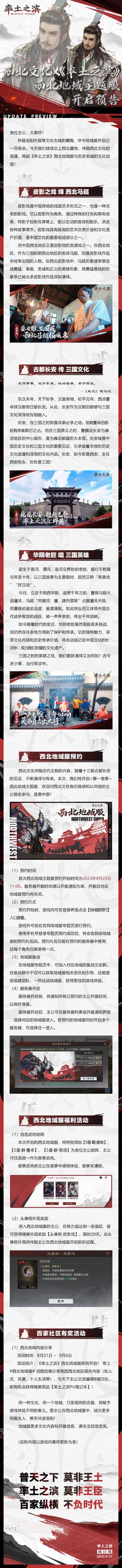 西北文化 X《率土之滨》西北地域主题服开启预告