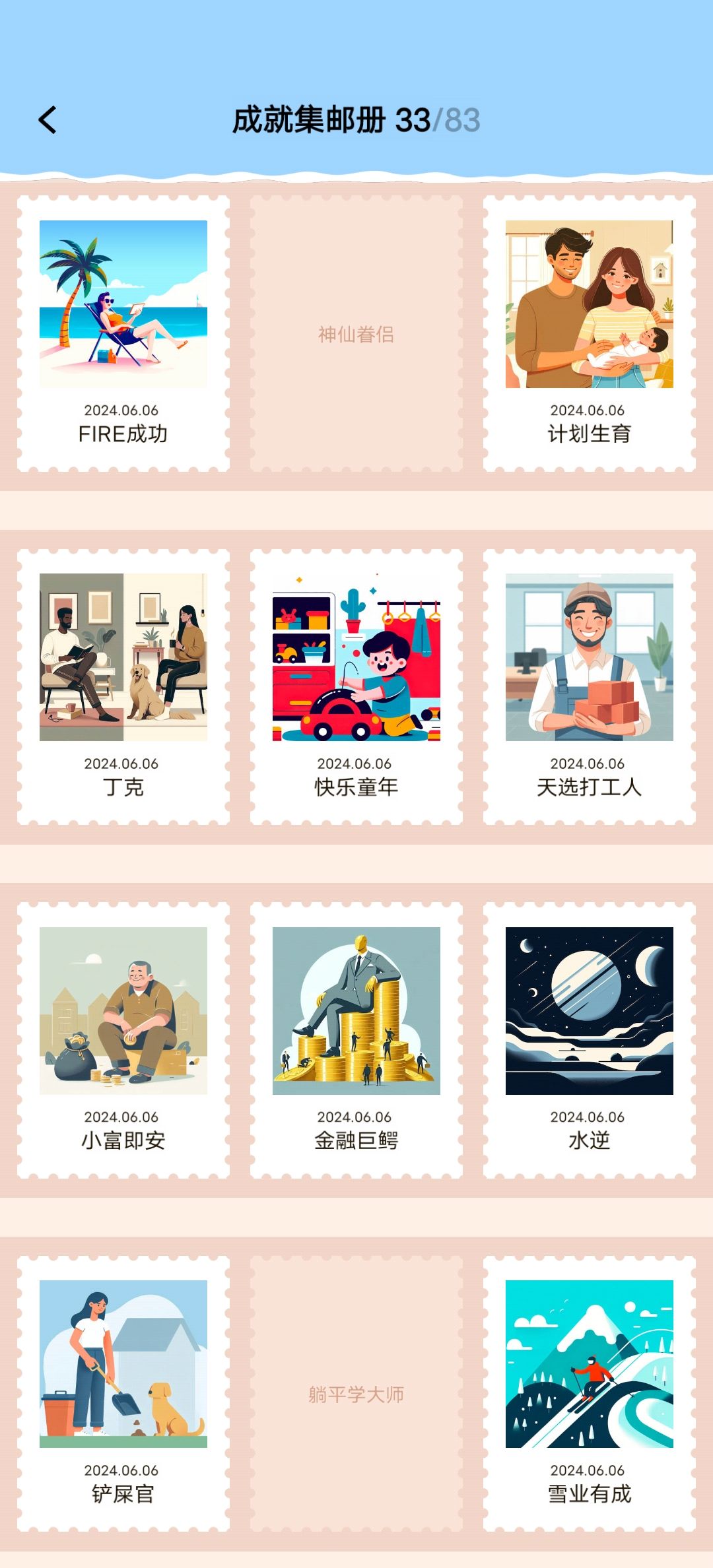 邮票记录！ 2