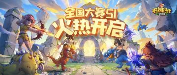 全国大赛战队出镜素材征集