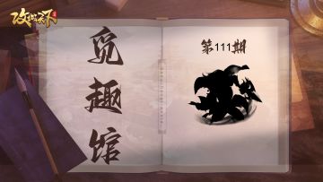 【觅趣馆】‌武侯遗泽荫子孙，绵竹孤忠泣鬼神（有奖互动)