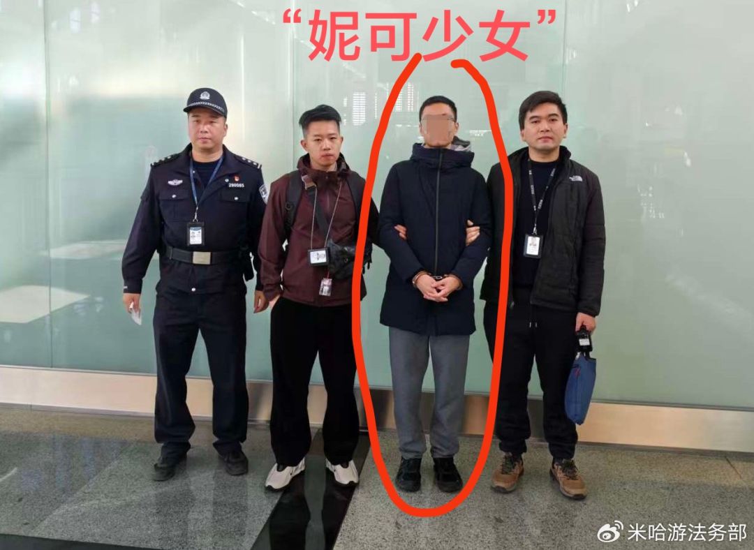 米哈游泄密内鬼-3❗已被采取刑事强制措施 1