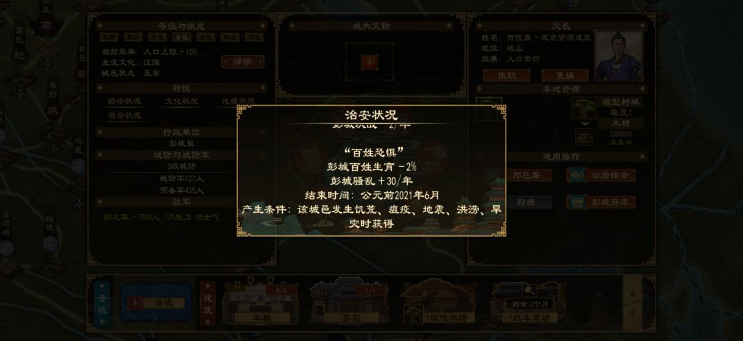 治安debuff的bug 2