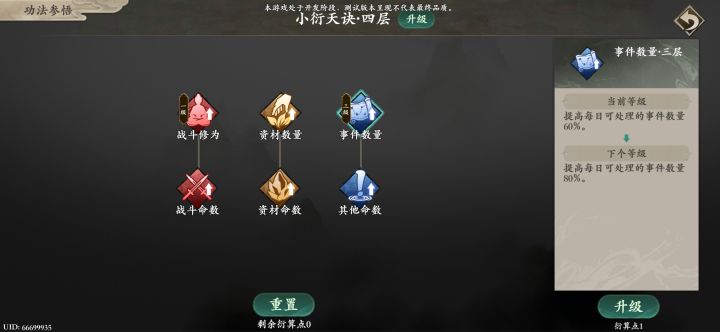小天衍诀的升级效果没有实装吗?截图