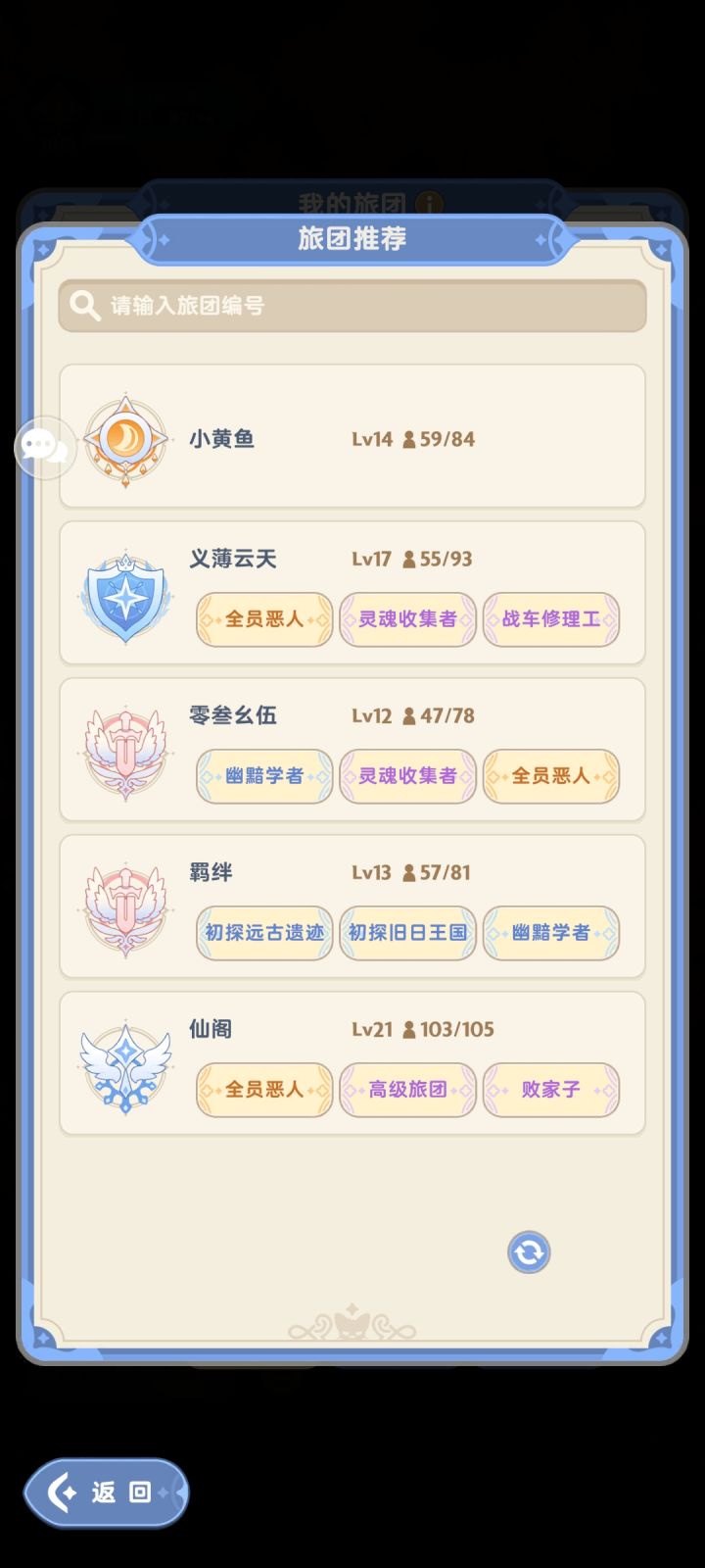 寻团启事截图